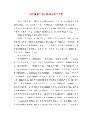知之深爱之切心得体会范文7篇 