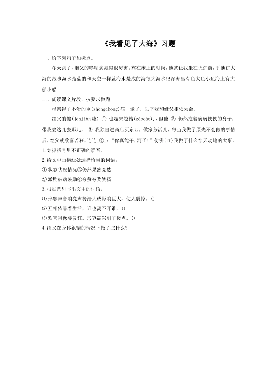 《我看见了大海》习题2_第1页