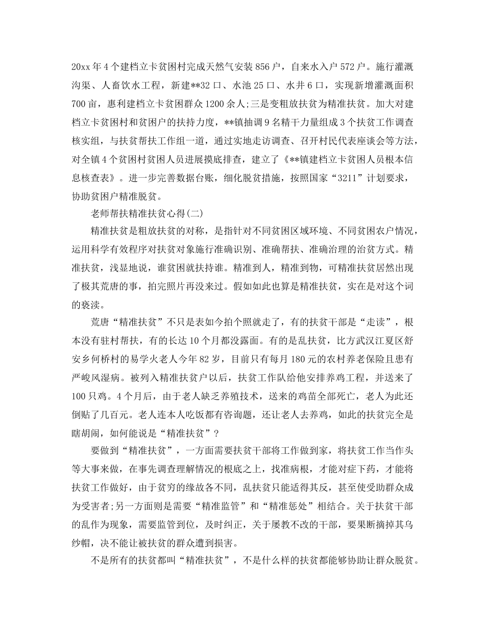 2024年年教师精准扶贫参考心得的分享 _第2页