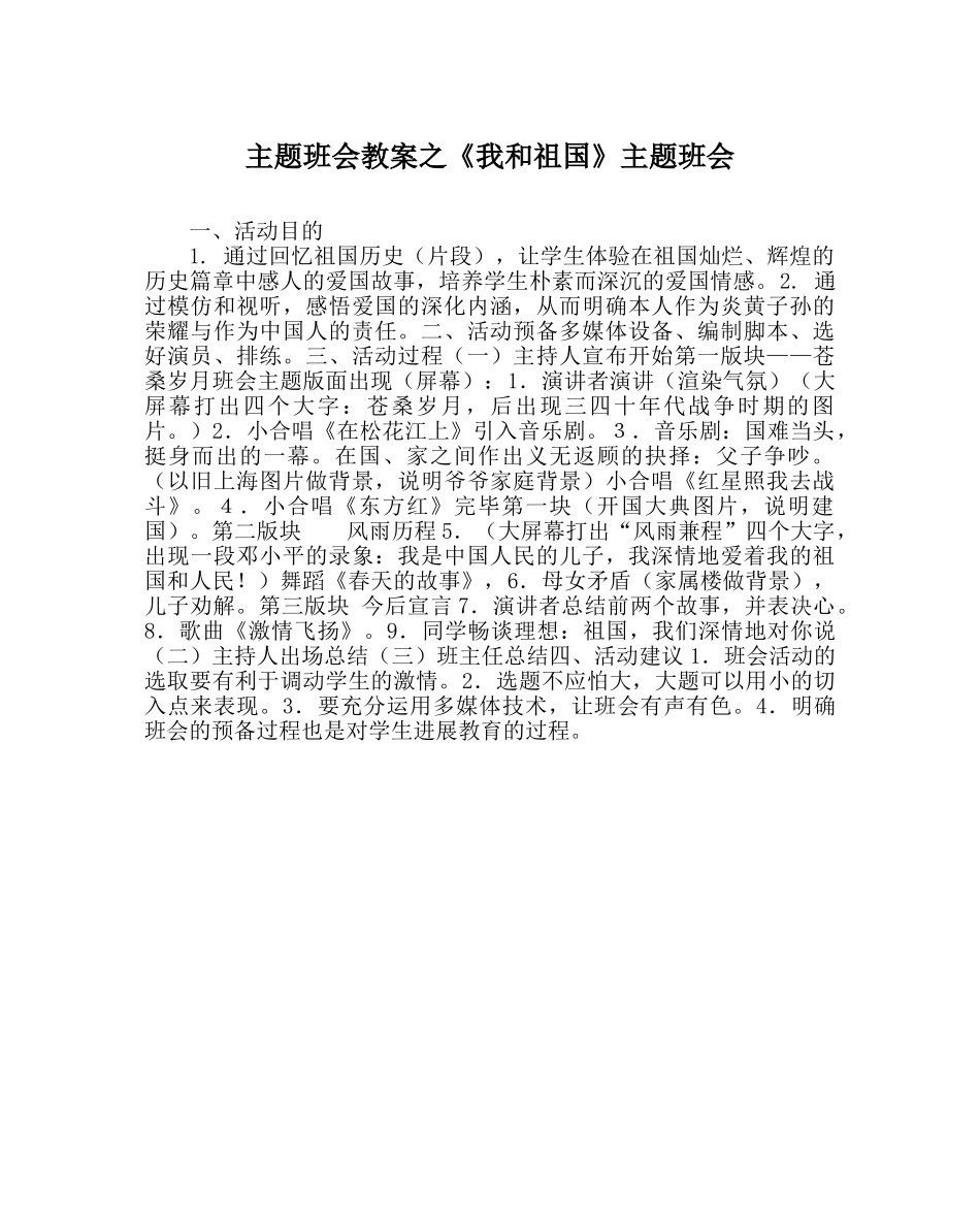 《我和祖国》主题班会 _第1页