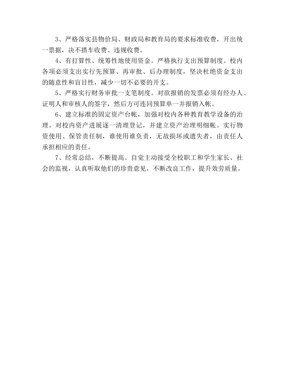 小学学校财务工作参考计划范文 _第3页