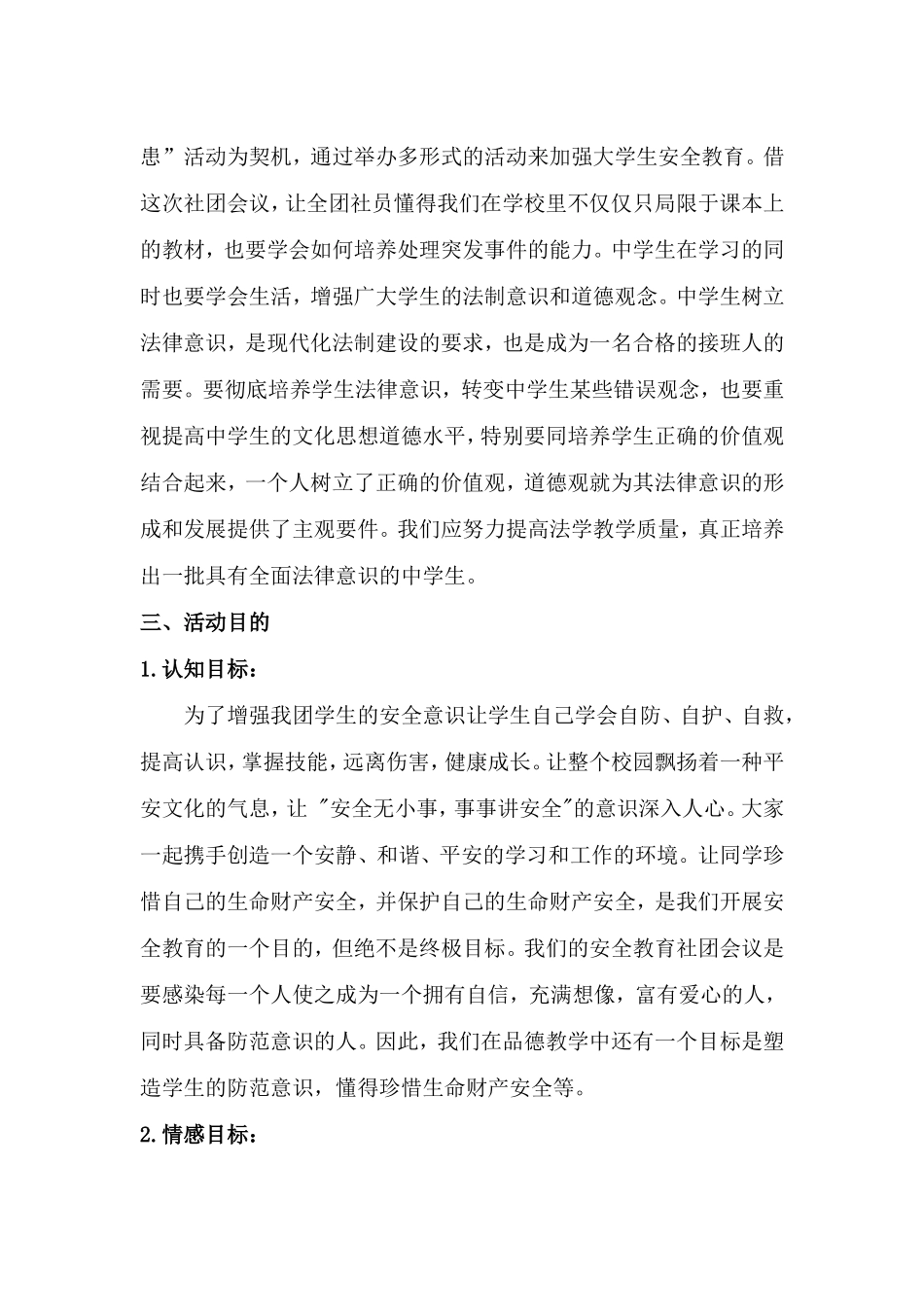 第十一次活动2015年5“昆明校园踩踏事件-敲响安全教育警钟”活动_第2页