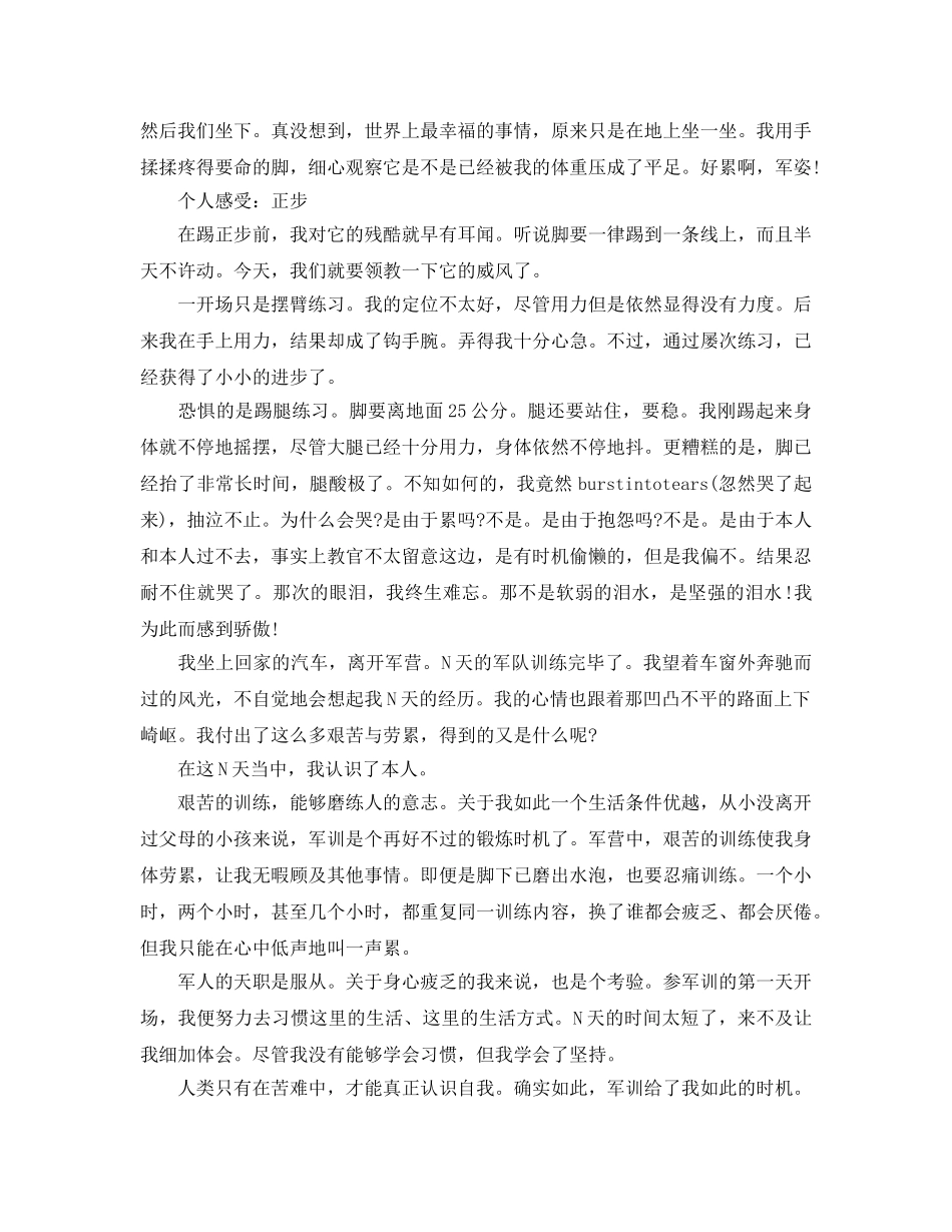 大一个人军训参考总结（通用） _第2页
