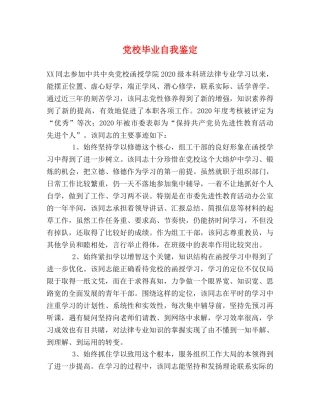 党校毕业自我鉴定 (2) 