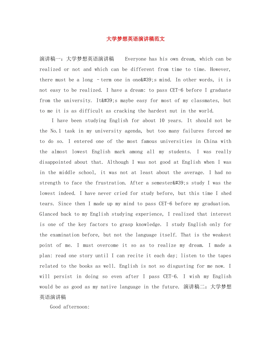 大学梦想英语演讲稿范文 _第1页