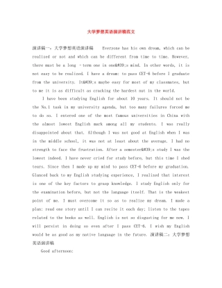 大学梦想英语演讲稿范文 
