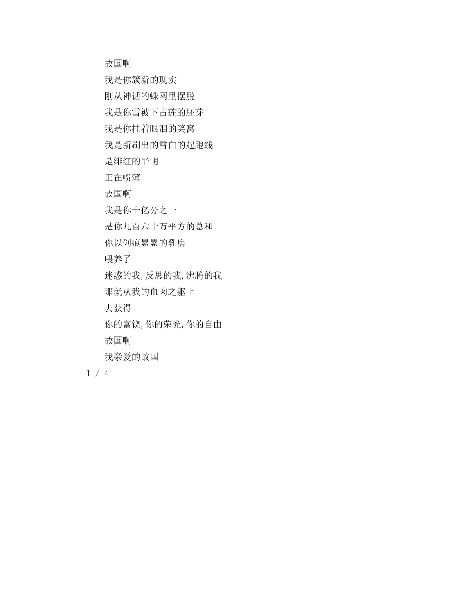 爱国诗歌参考发言稿 _第3页