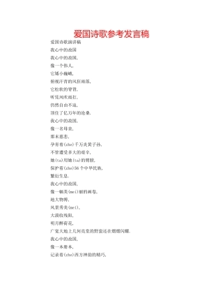 爱国诗歌参考发言稿 