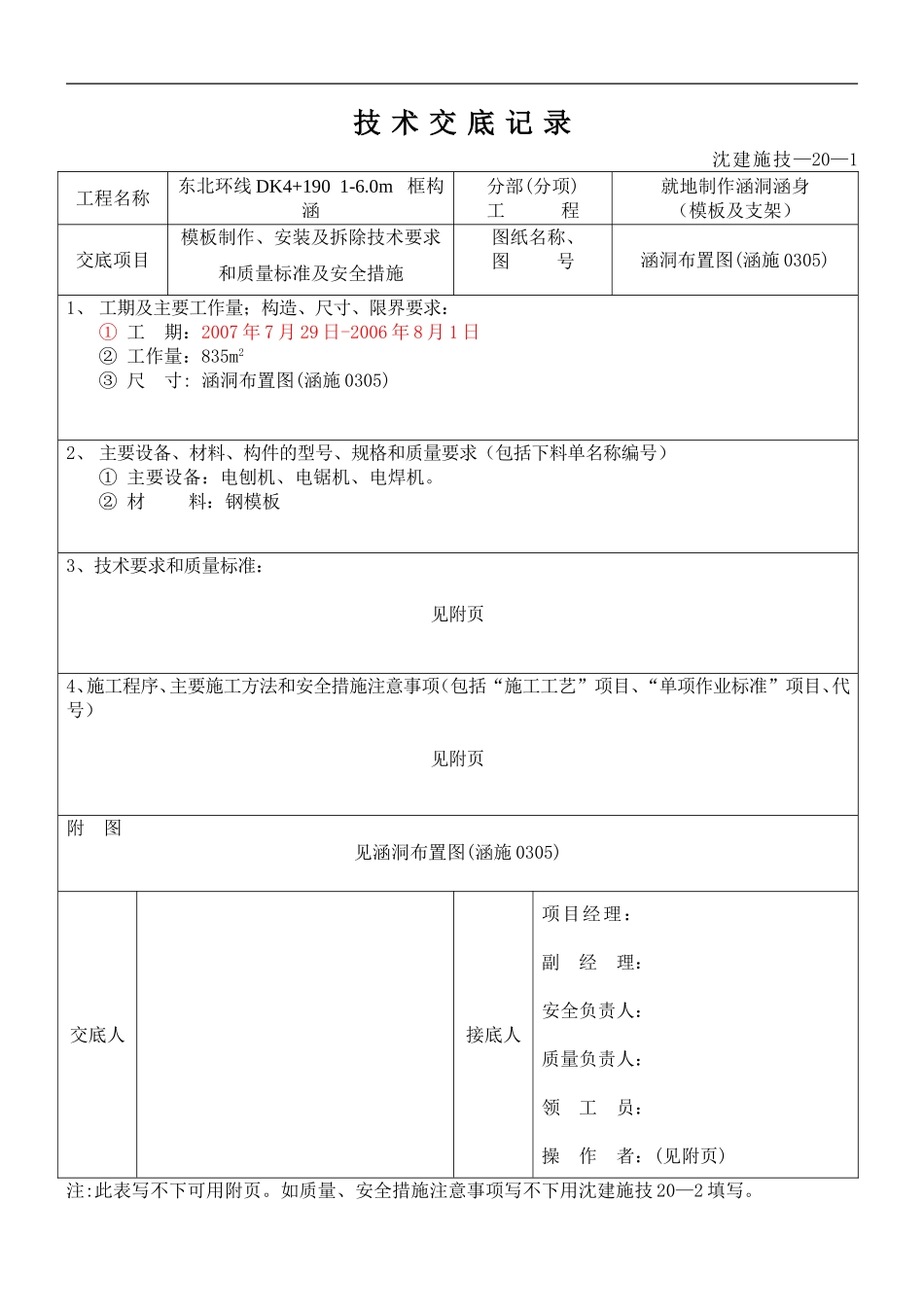 技术交底(主体摸板)_第1页