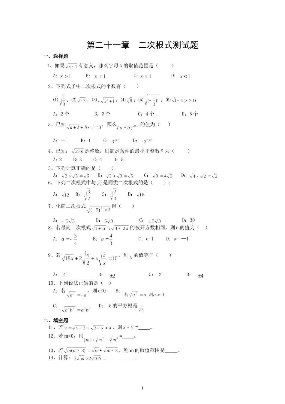 第二十一章-二次根式综合训练题_第1页