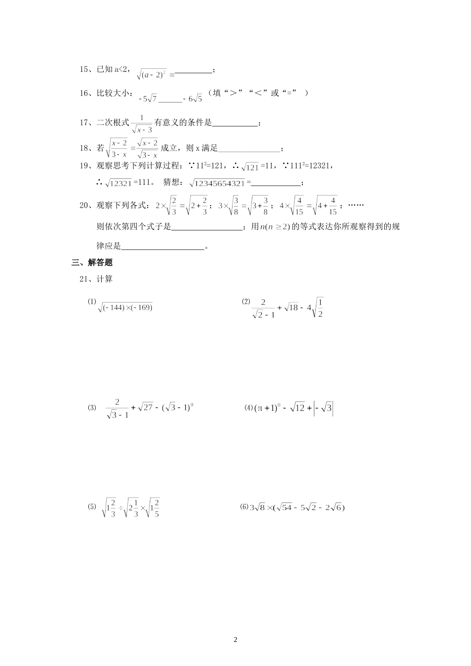 第二十一章-二次根式综合训练题_第2页