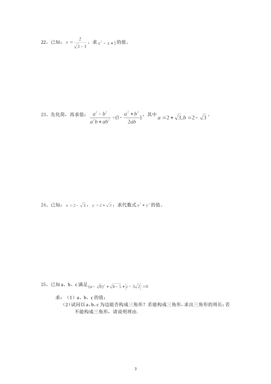 第二十一章-二次根式综合训练题_第3页