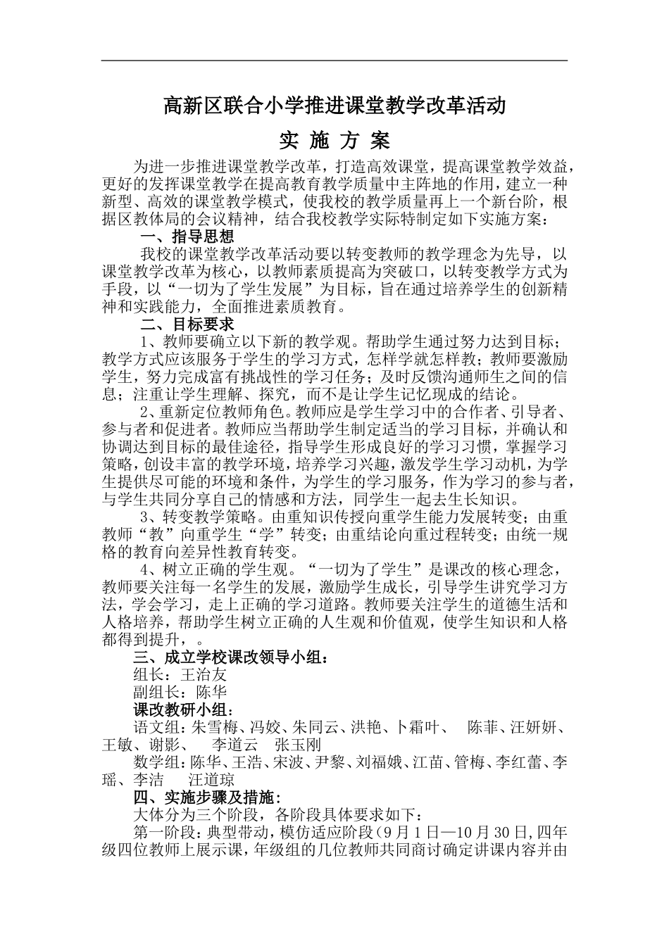 2015年秋季高新区联合小学课堂教学改革实施方案_第1页