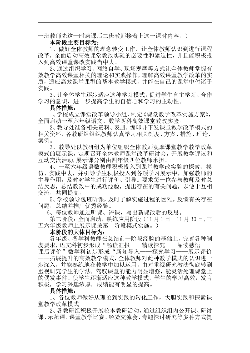 2015年秋季高新区联合小学课堂教学改革实施方案_第2页