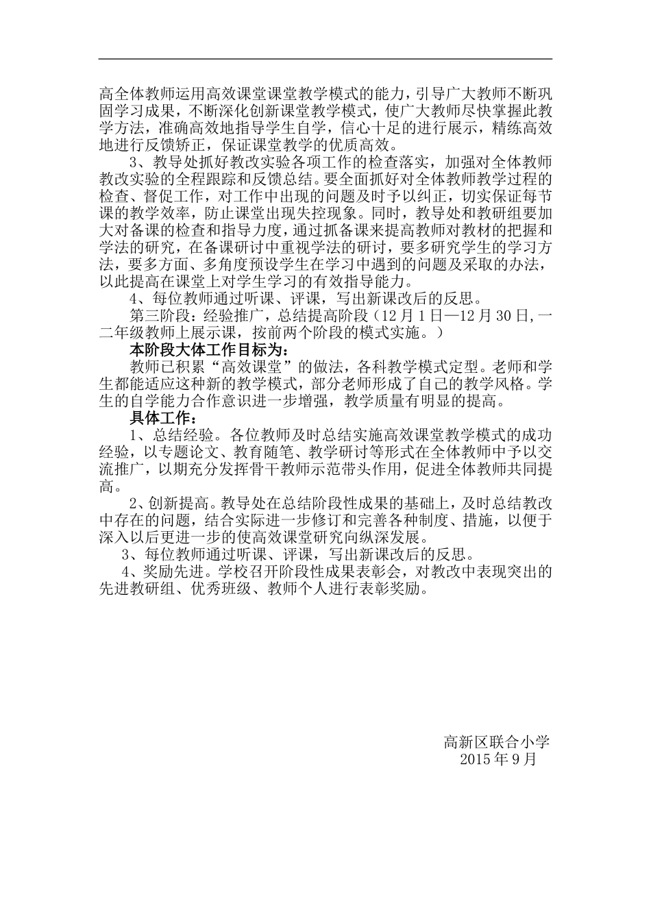 2015年秋季高新区联合小学课堂教学改革实施方案_第3页