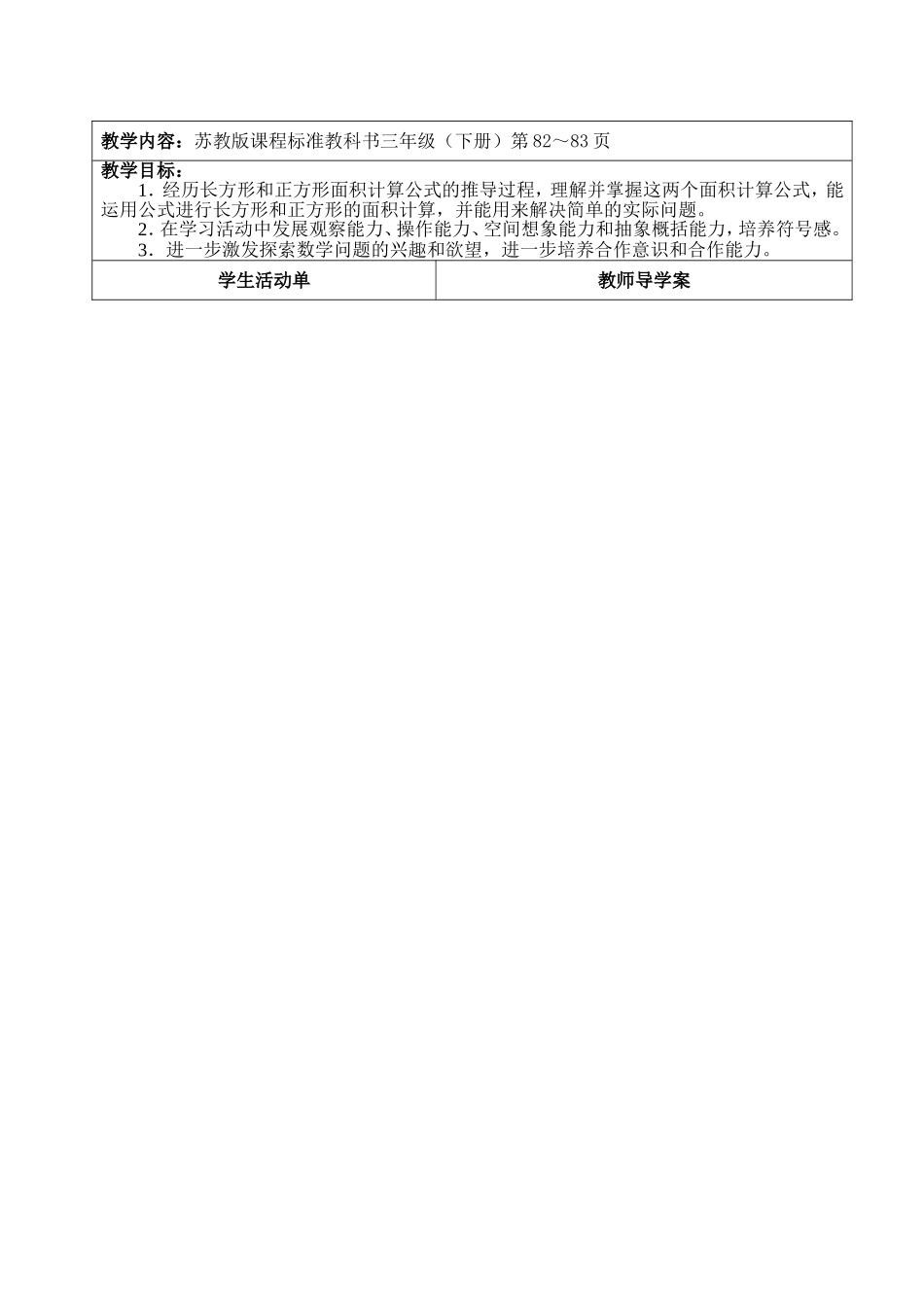 长方形和正方形面积的计算导学案_第2页