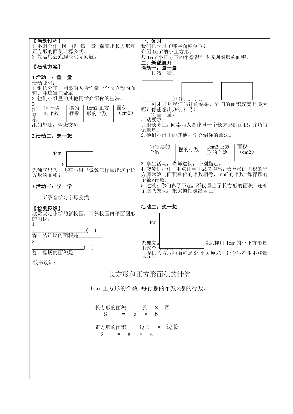 长方形和正方形面积的计算导学案_第3页