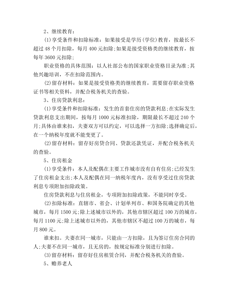 2024年度改革后个人所得税学习心得 _第2页