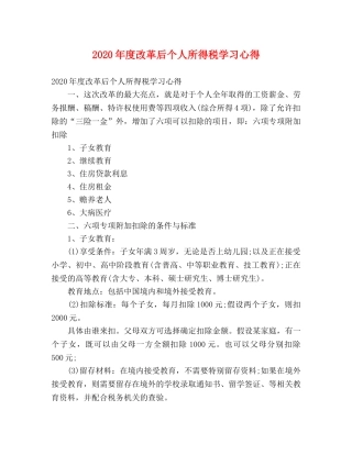 2024年度改革后个人所得税学习心得 