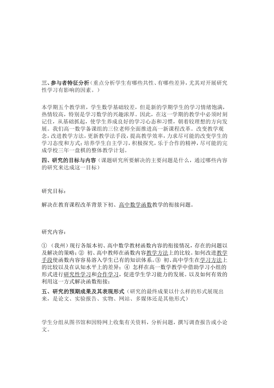 怎样学好高一数学研究性学习设计方案模板_第2页