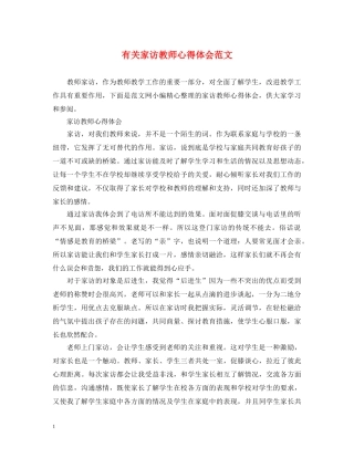 有关家访教师心得体会范文 