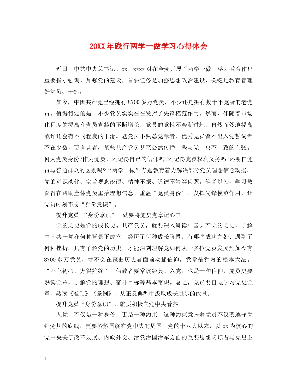 20XX年践行两学一做学习心得体会 _第1页