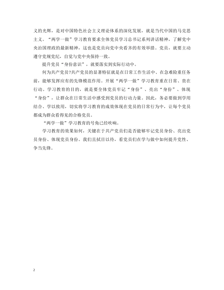 20XX年践行两学一做学习心得体会 _第2页