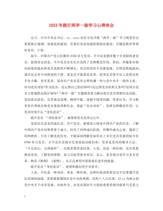 20XX年践行两学一做学习心得体会 