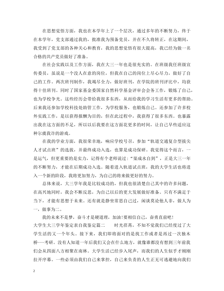 大学生大三学年鉴定表自我鉴定 _第2页