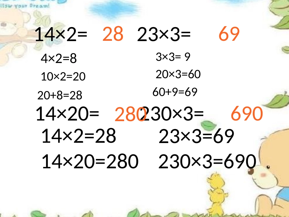 人教2011版小学数学三年级两位数乘两位数(不进位)的笔算乘法_第3页