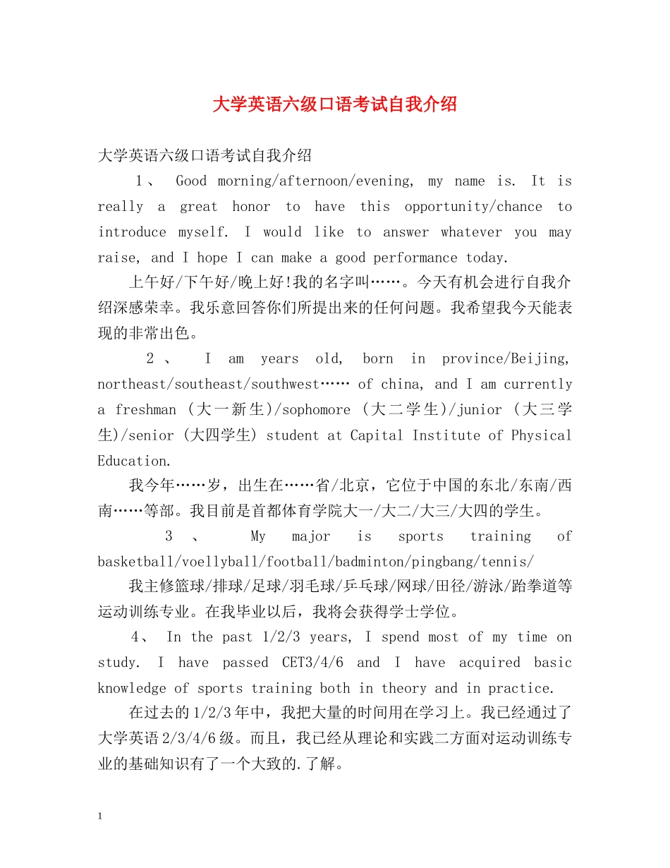 大学英语六级口语考试自我介绍 _第1页