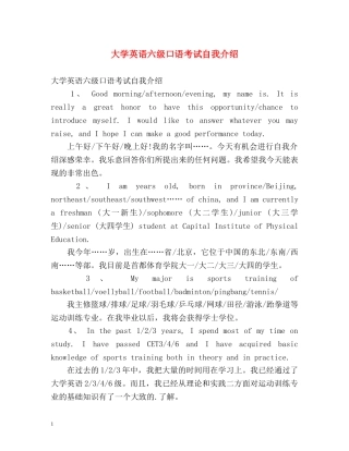 大学英语六级口语考试自我介绍 