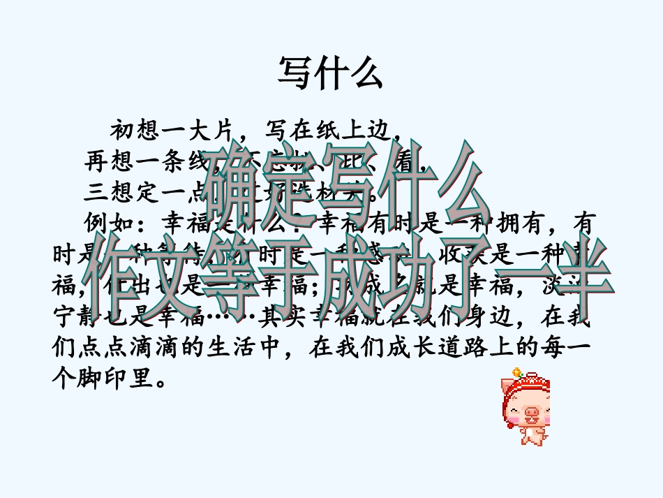 (部编)初中语文人教2011课标版七年级下册七年级语文下册第四单元写作教学——选材教学课件_第2页