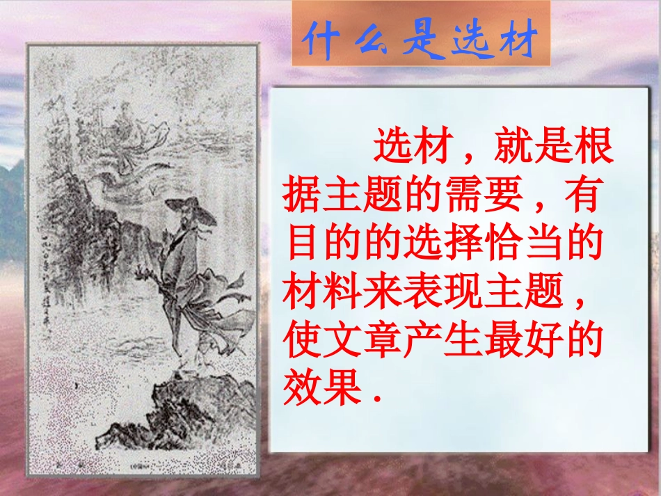 (部编)初中语文人教2011课标版七年级下册七年级语文下册第四单元写作教学——选材教学课件_第3页