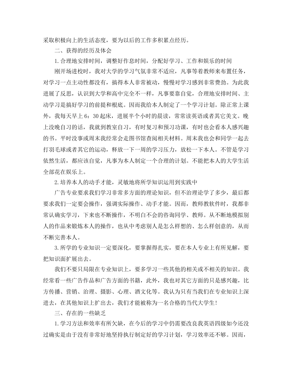 大学三年的自我参考总结范本 _第2页