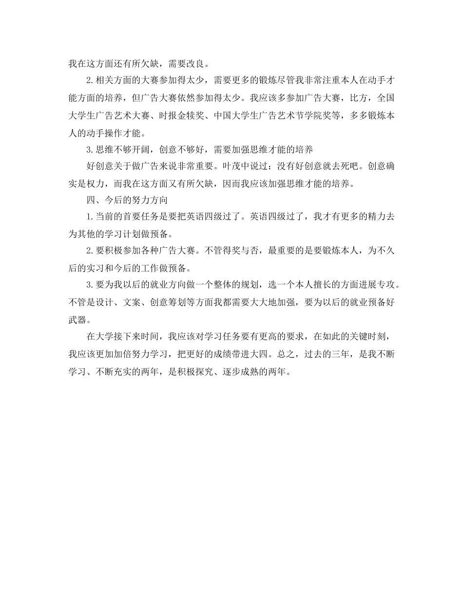 大学三年的自我参考总结范本 _第3页