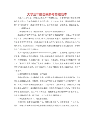 大学三年的自我参考总结范本 