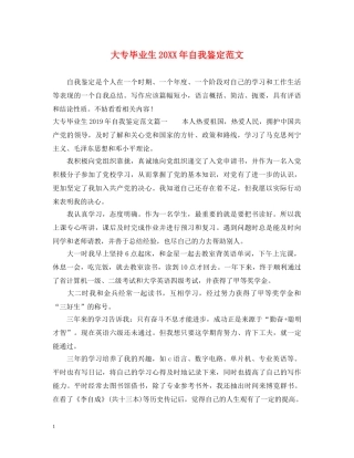 大专毕业生20XX年自我鉴定范文 