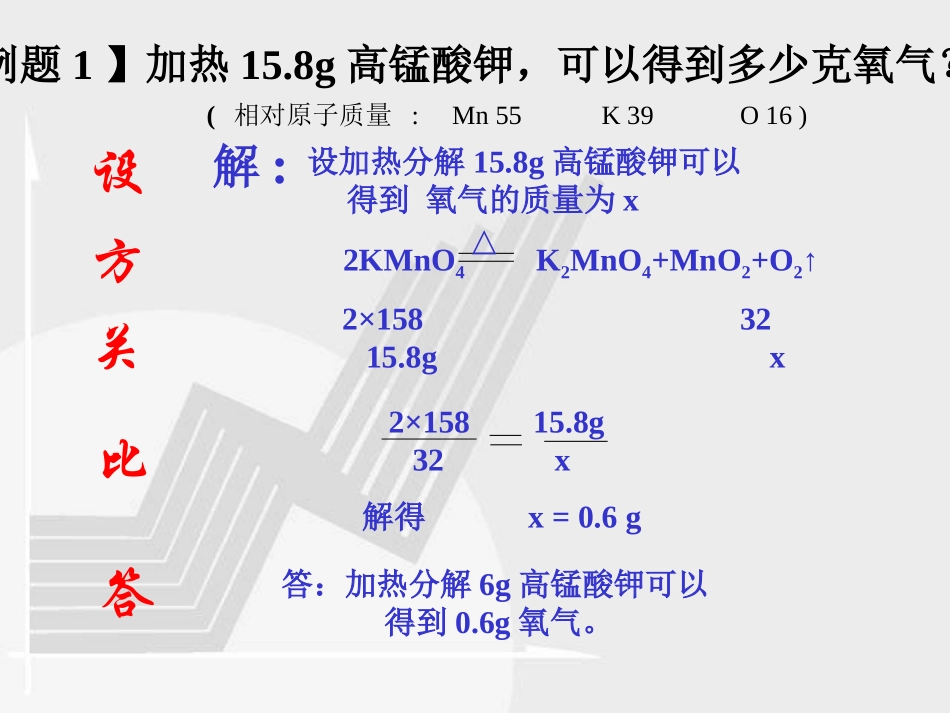利用化学方程式的简单计算_第3页