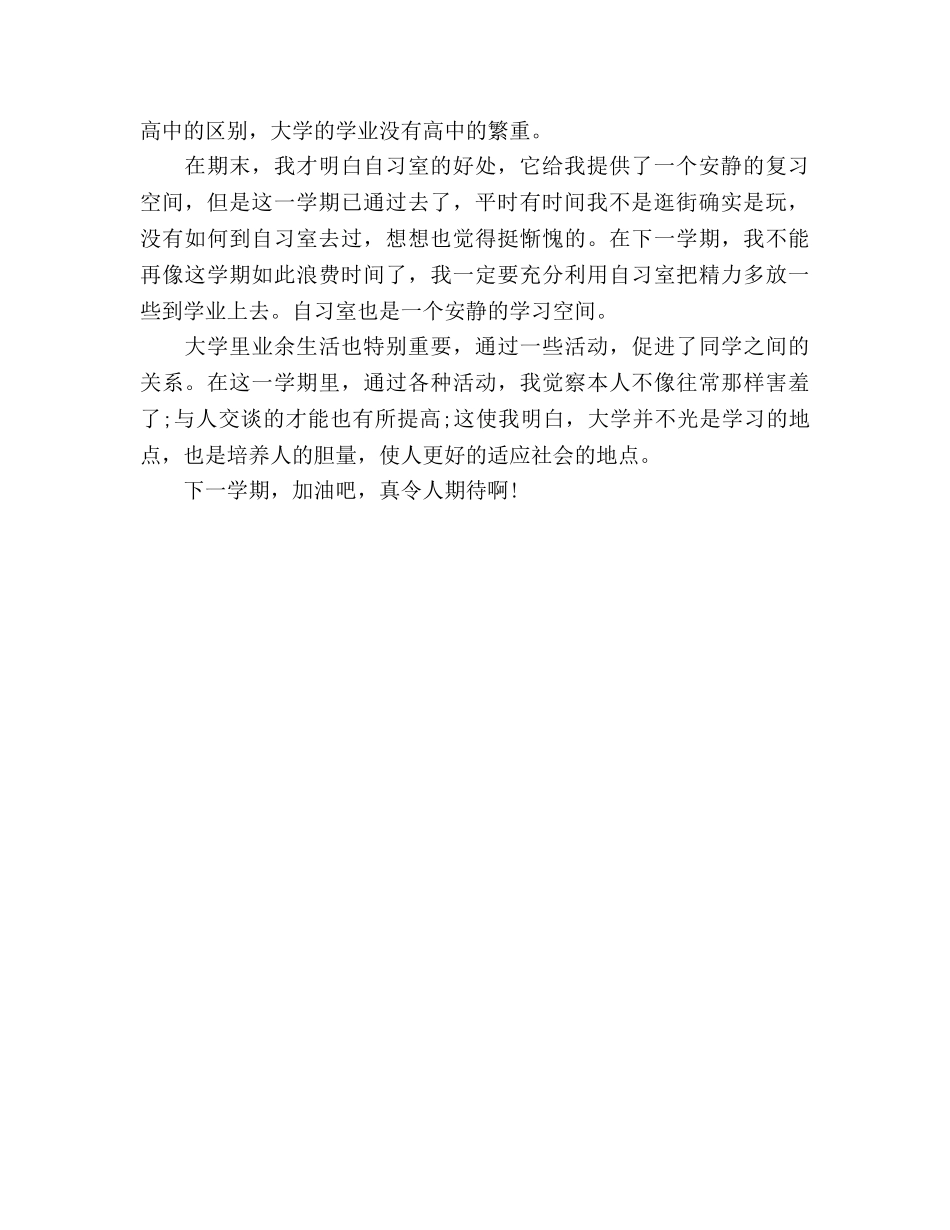 大学大一学期自我参考总结（通用） _第2页