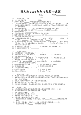 除灰班年度规程考试题