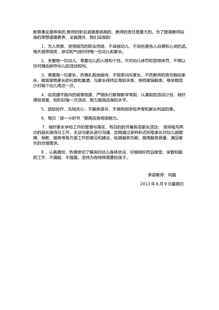 教育事业是神圣的