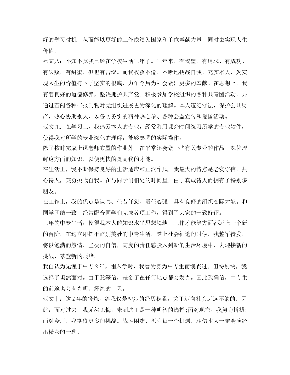 中专毕业生自我鉴定参考范文大全 _第2页