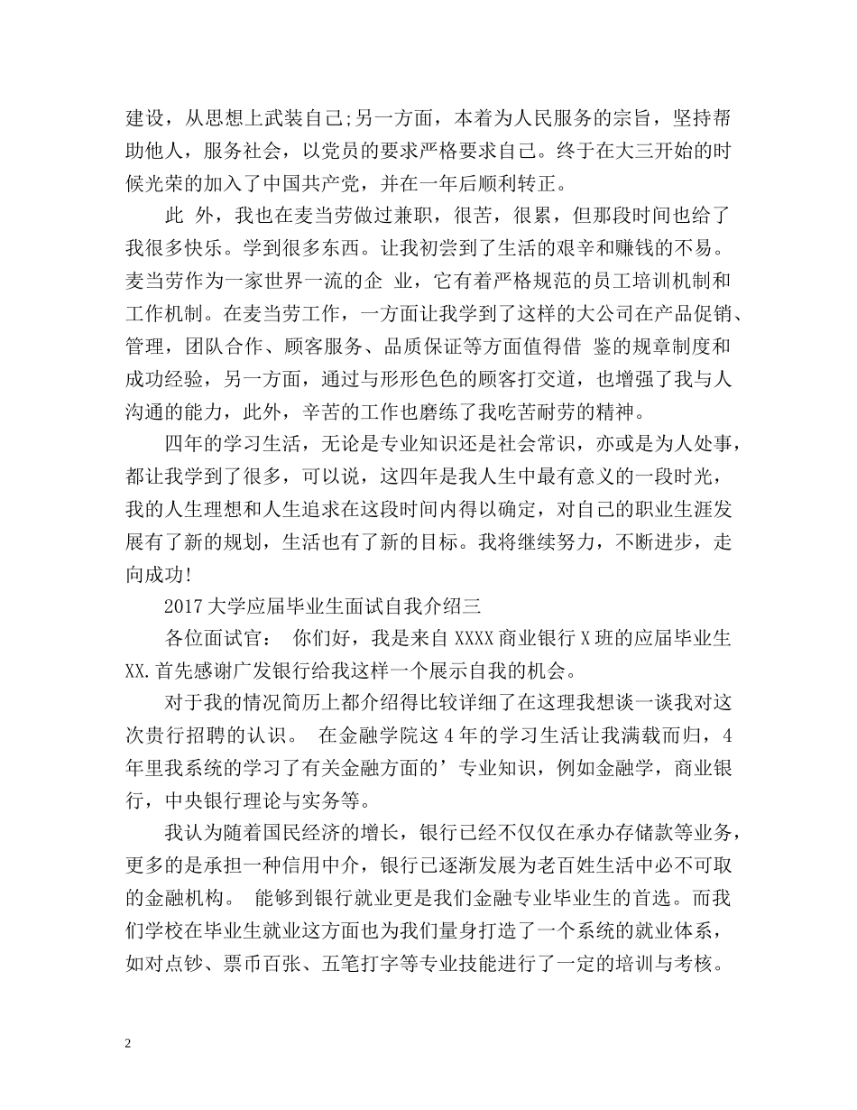 大学应届毕业生面试自我介绍 _第2页