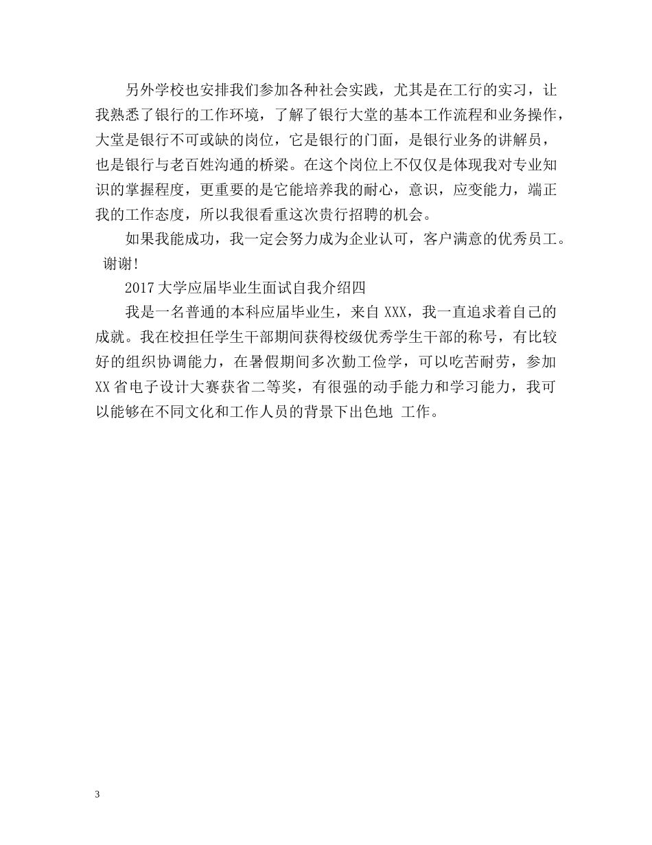 大学应届毕业生面试自我介绍 _第3页