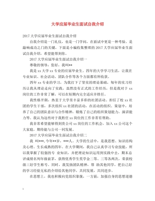大学应届毕业生面试自我介绍 