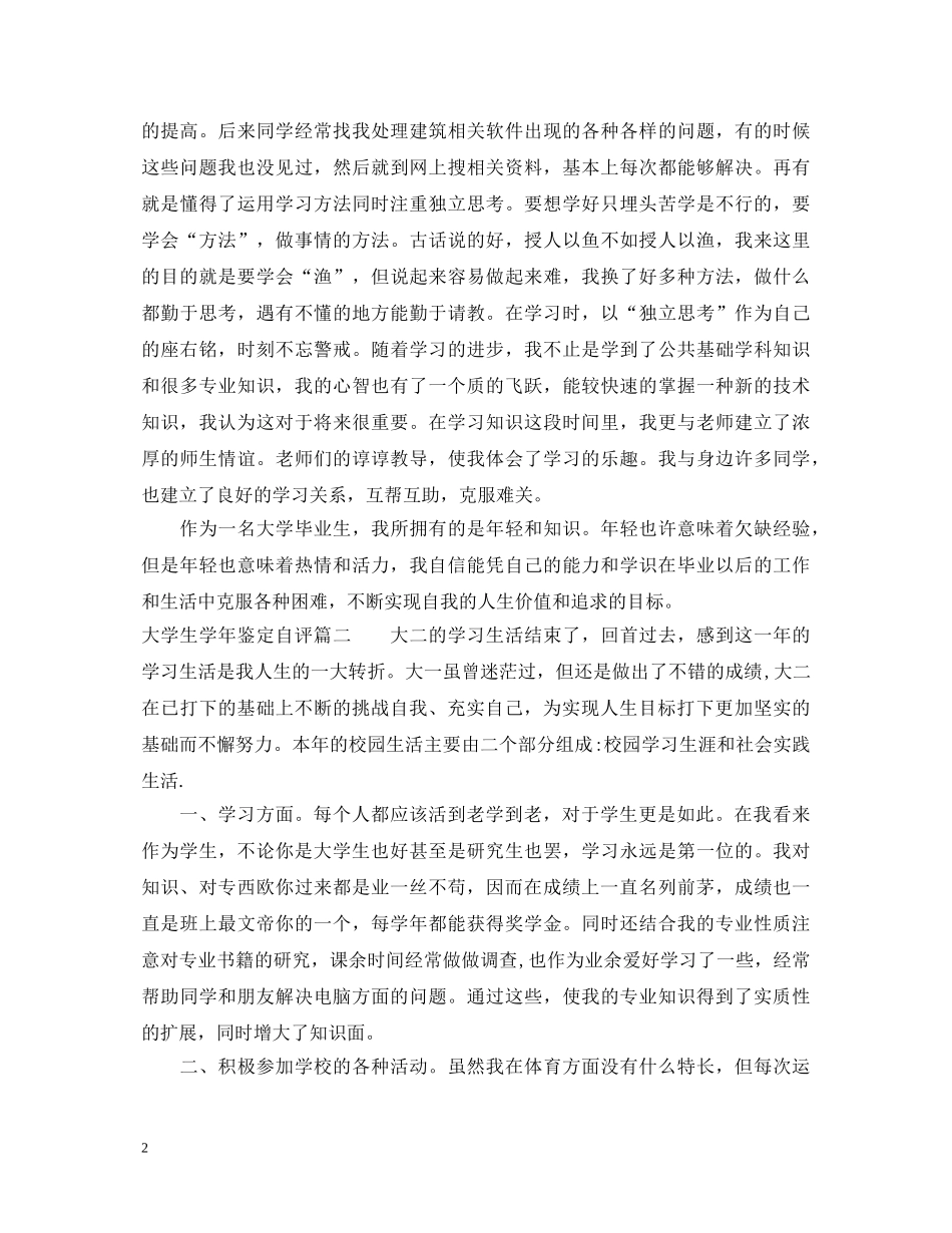 大学生学年鉴定自评 _第2页
