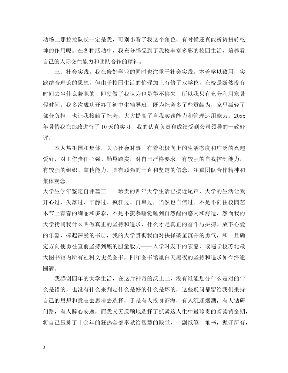 大学生学年鉴定自评 _第3页