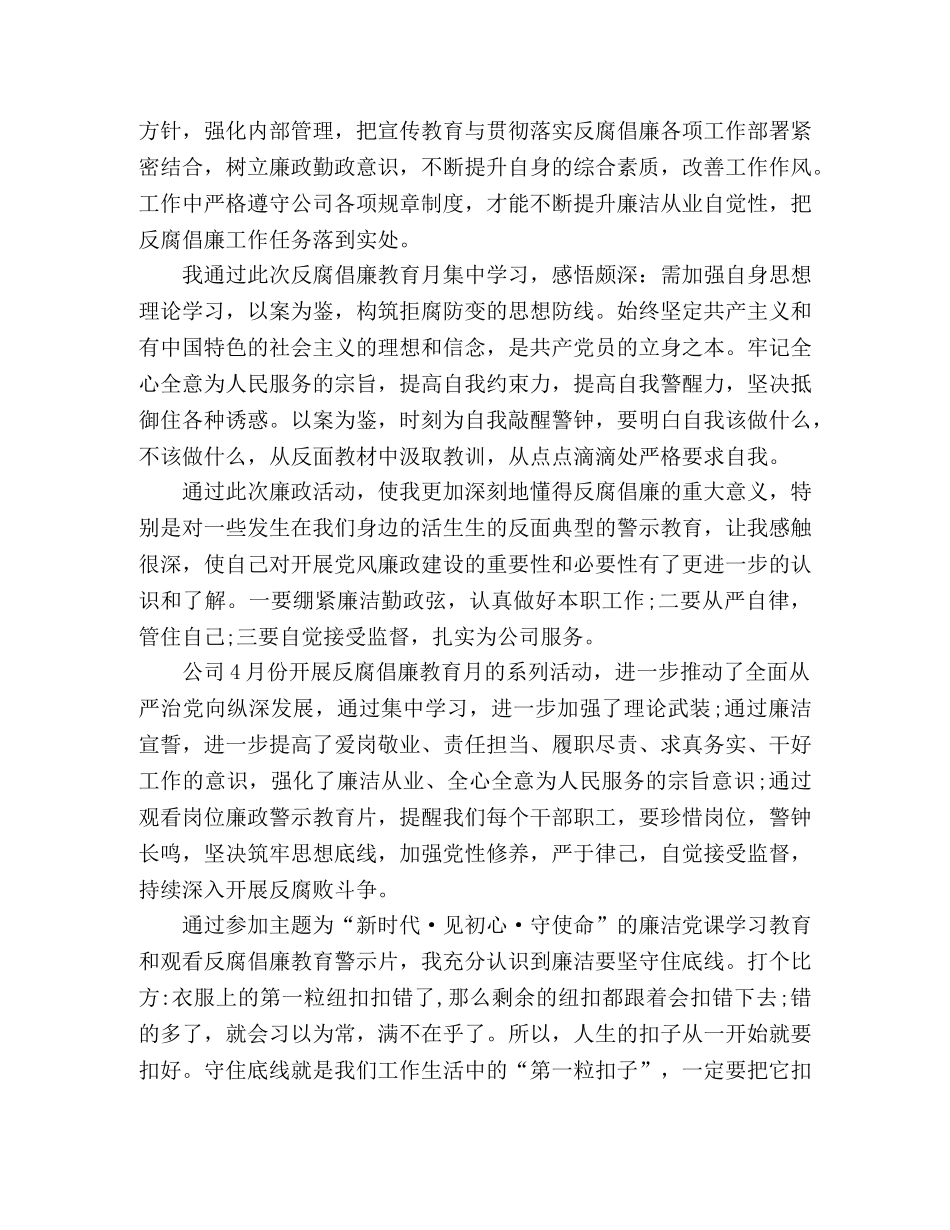 2024年反腐倡廉教育月心得、感悟、寄语集锦 _第2页