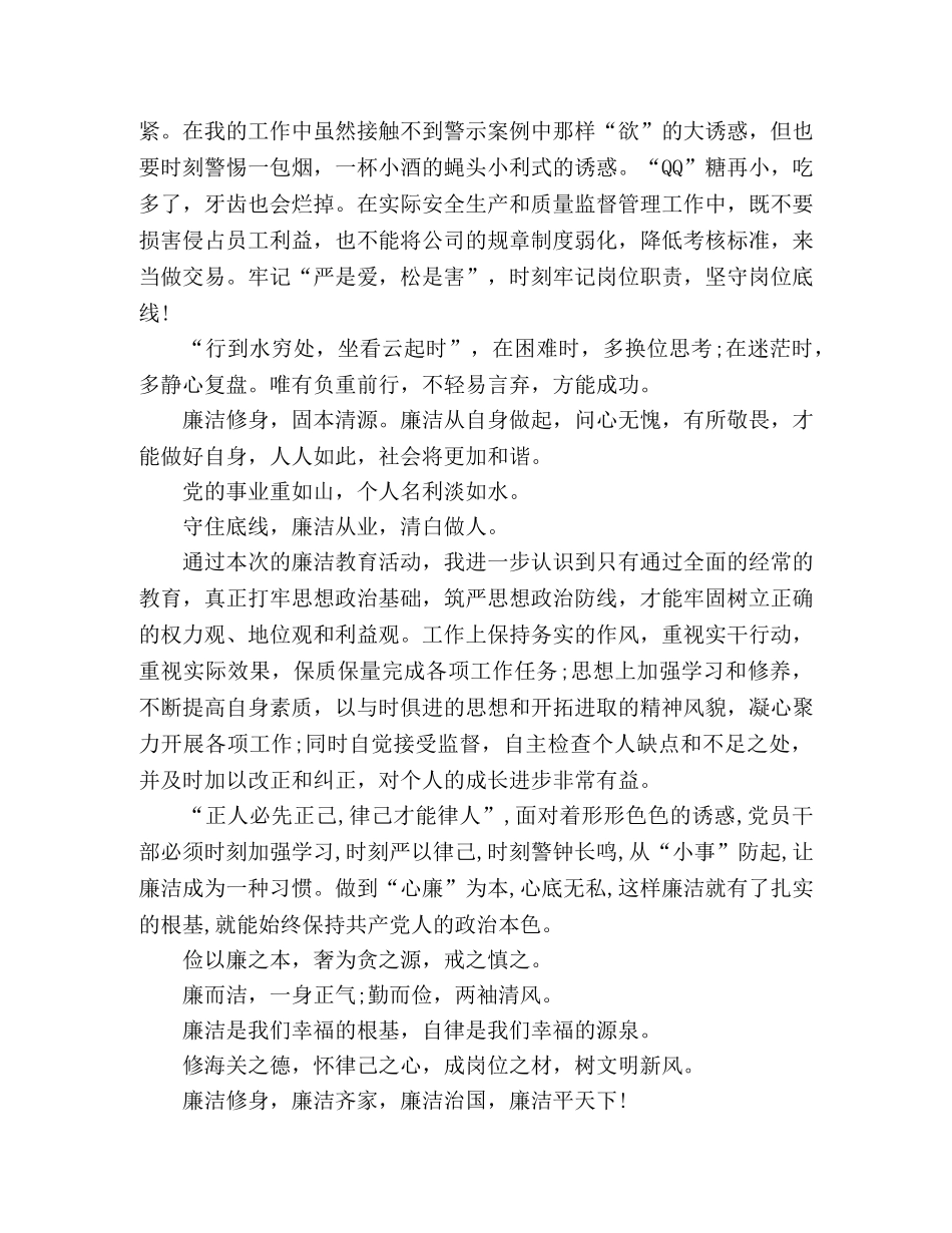 2024年反腐倡廉教育月心得、感悟、寄语集锦 _第3页